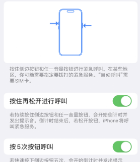 富平苹果14维修站分享iPhone14如何使用SOS紧急联络 