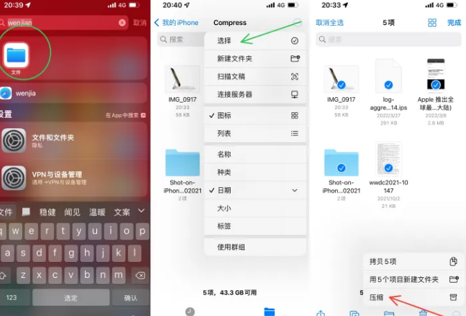 富平苹果14售后维修如何使用iPhone14压缩文件 