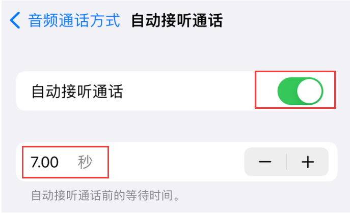富平苹果14维修网点分享iPhone14自动接听电话功能使用方法 