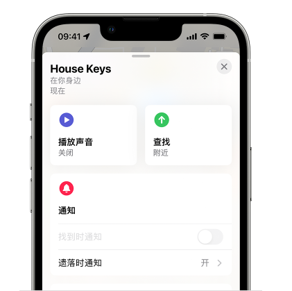 富平苹果14售后维修分享iPhone14机型如何设置遗落时通知 