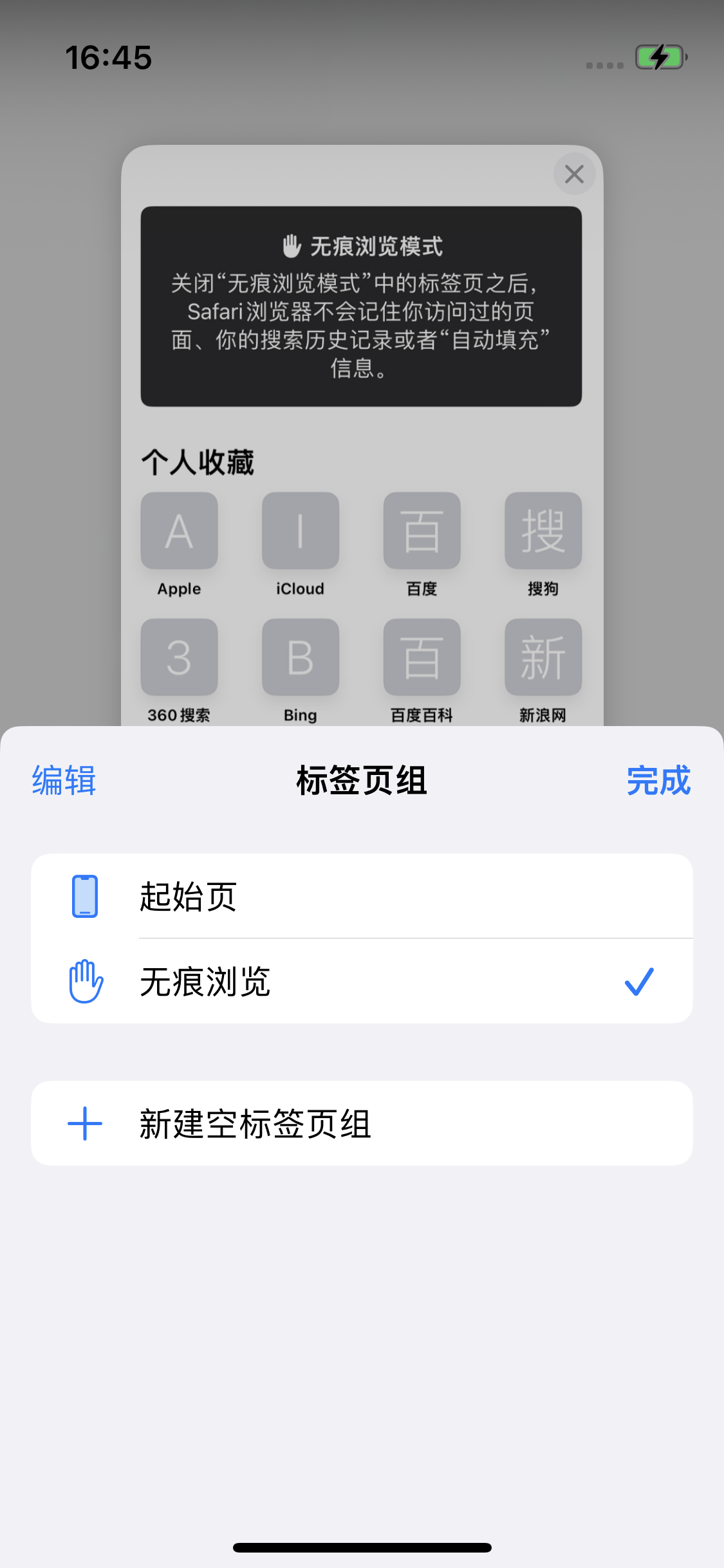 富平苹果14维修分享iPhone 14 Pro 如何设置safari浏览器无痕浏览 