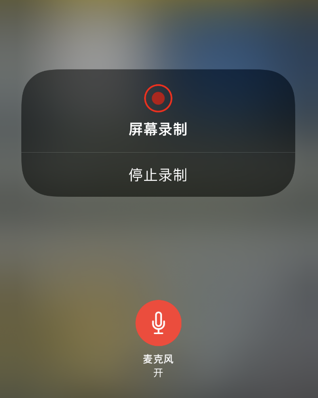 富平苹果14维修分享iPhone 14录屏没有声音怎么办 