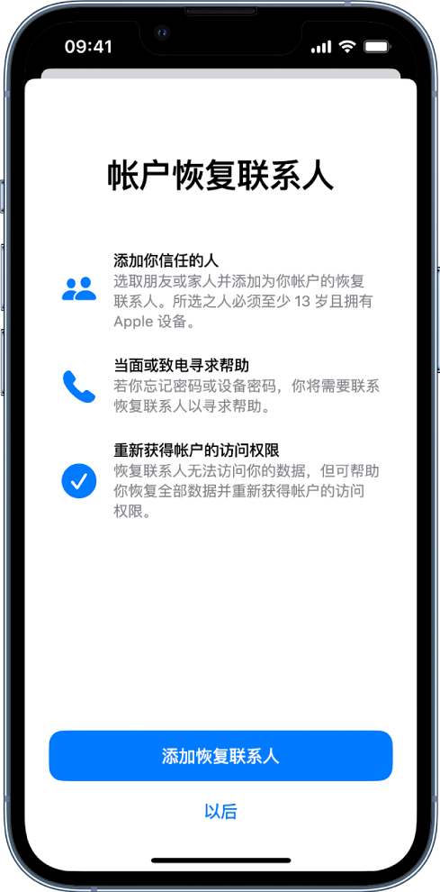 富平苹果14维修分享iPhone 14 系列等机型中保护Apple ID 账户安全 
